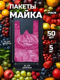 Пакет майка пищевые 24х42 см красный 50 шт 2 гр GPACK 169909258 купить за 93 ₽ в интернет-магазине Wildberries