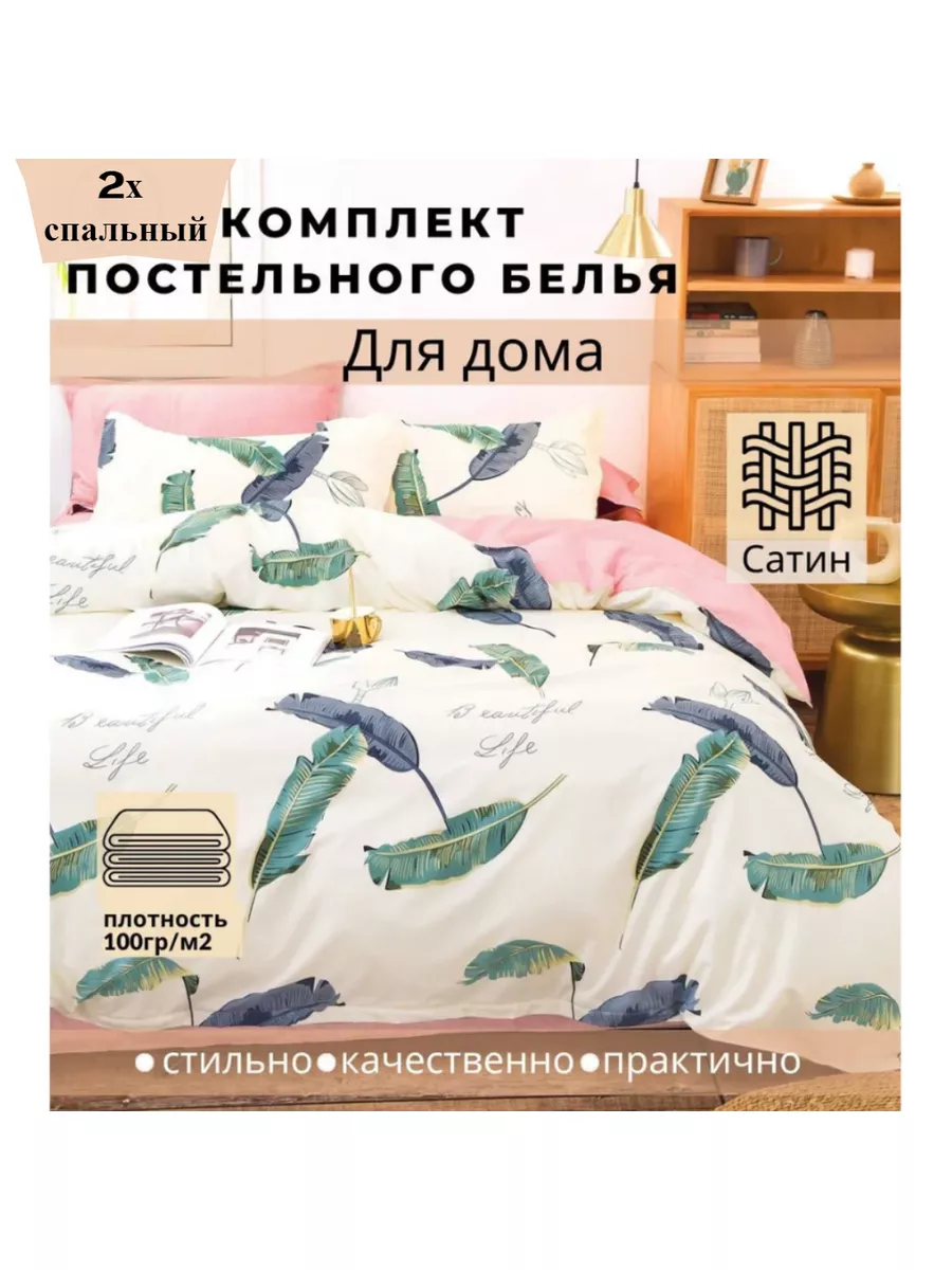 Постельное белье NadzomeHome 169909717 купить за 1 587 ₽ в  интернет-магазине Wildberries