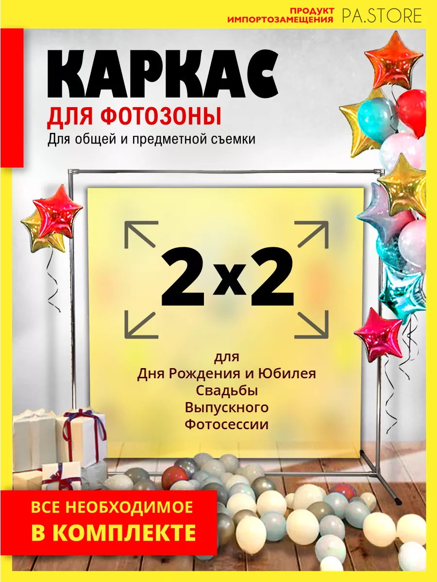 Каркас для фотозоны 2х2 стойка для фотофона