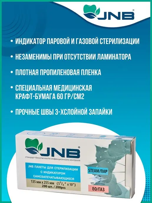 Jnb Крафт пакеты для стерилизации 135х255мм, 135x255 мм, фото 2