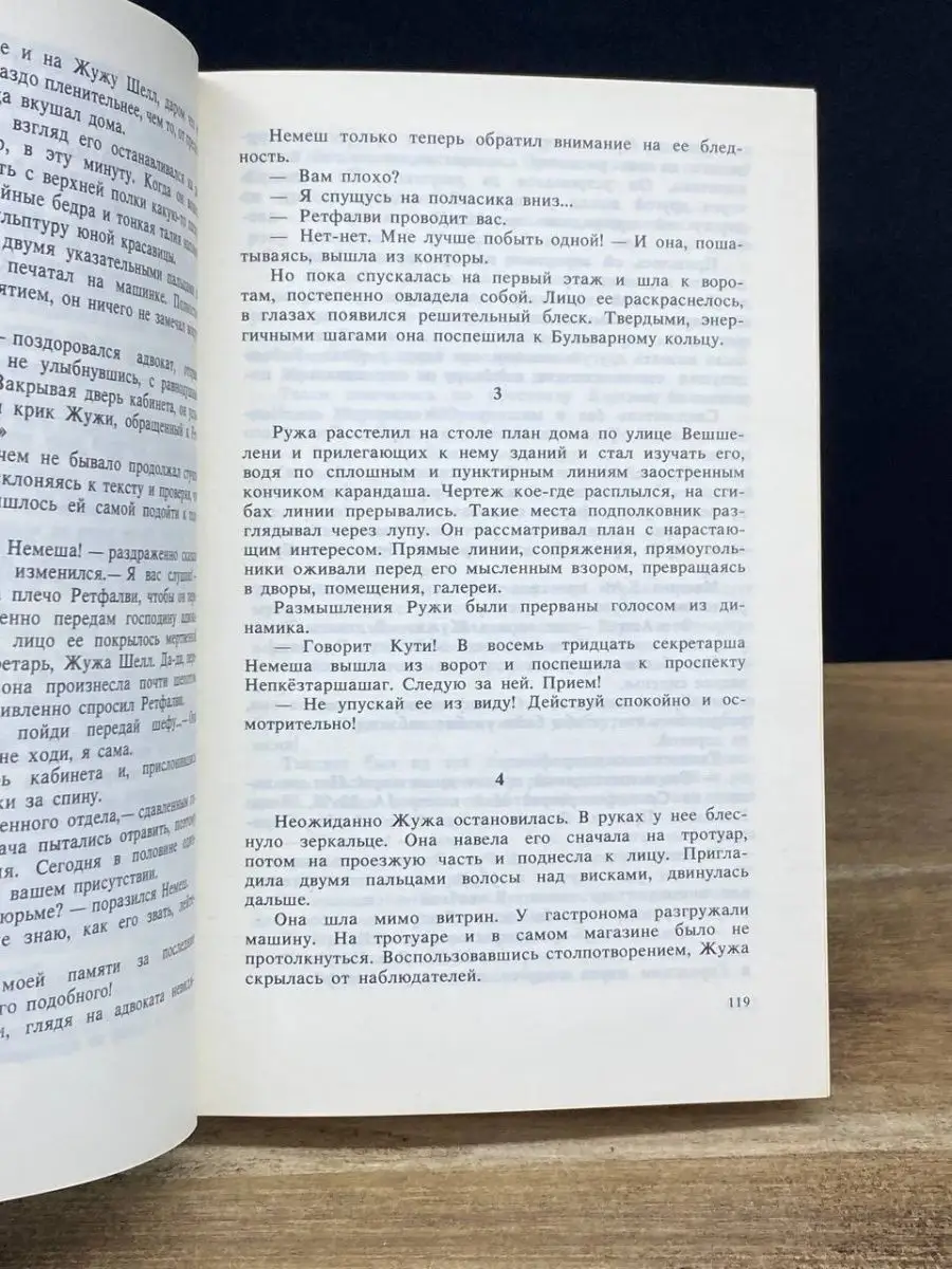 Венгерский политический детектив Радуга 169911629 купить в  интернет-магазине Wildberries