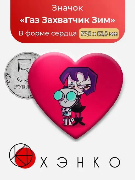 Захватчик Zim Зим Газ Gaz