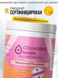 Коллаген Premium + Витамин C пептидный порошок Collagenomania 169912251 купить за 324 ₽ в интернет-магазине Wildberries