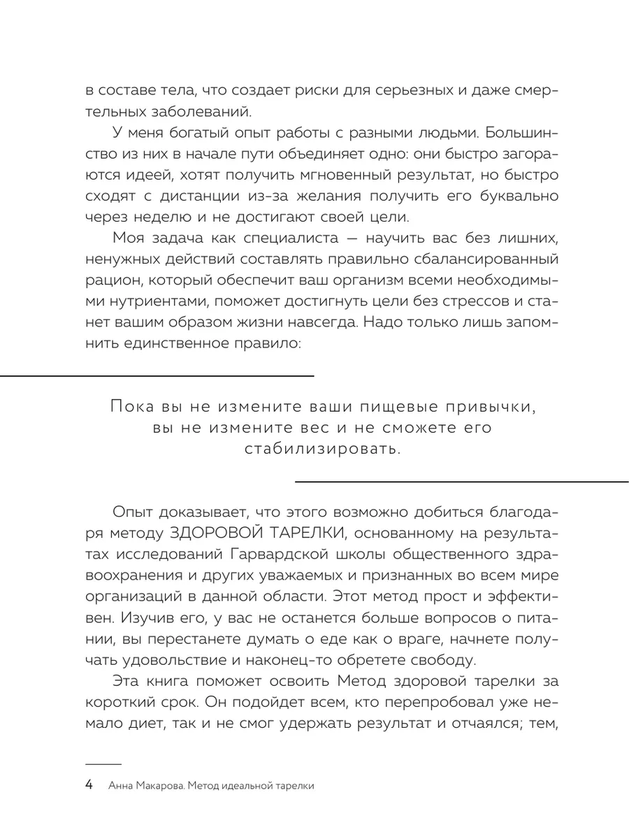 Метод идеальной тарелки: еда на твоей стороне Издательство АСТ 169912326  купить в интернет-магазине Wildberries