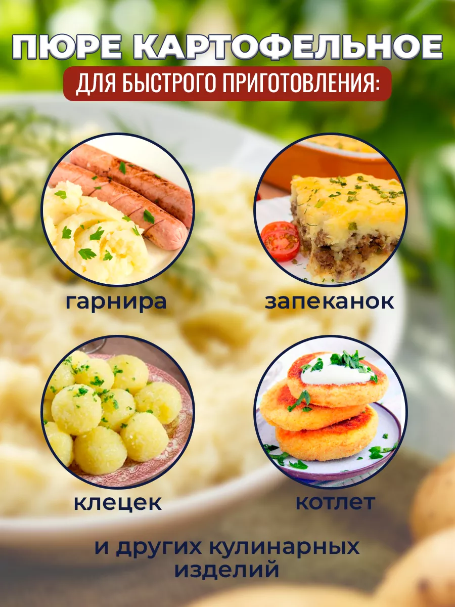 Картофельное пюре быстрого приготовления МАШПИЩЕПРОД 169912483 купить за  387 ₽ в интернет-магазине Wildberries