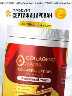 Коллаген Premium + Витамин C пептидный порошок Collagenomania 169912500 купить за 324 ₽ в интернет-магазине Wildberries