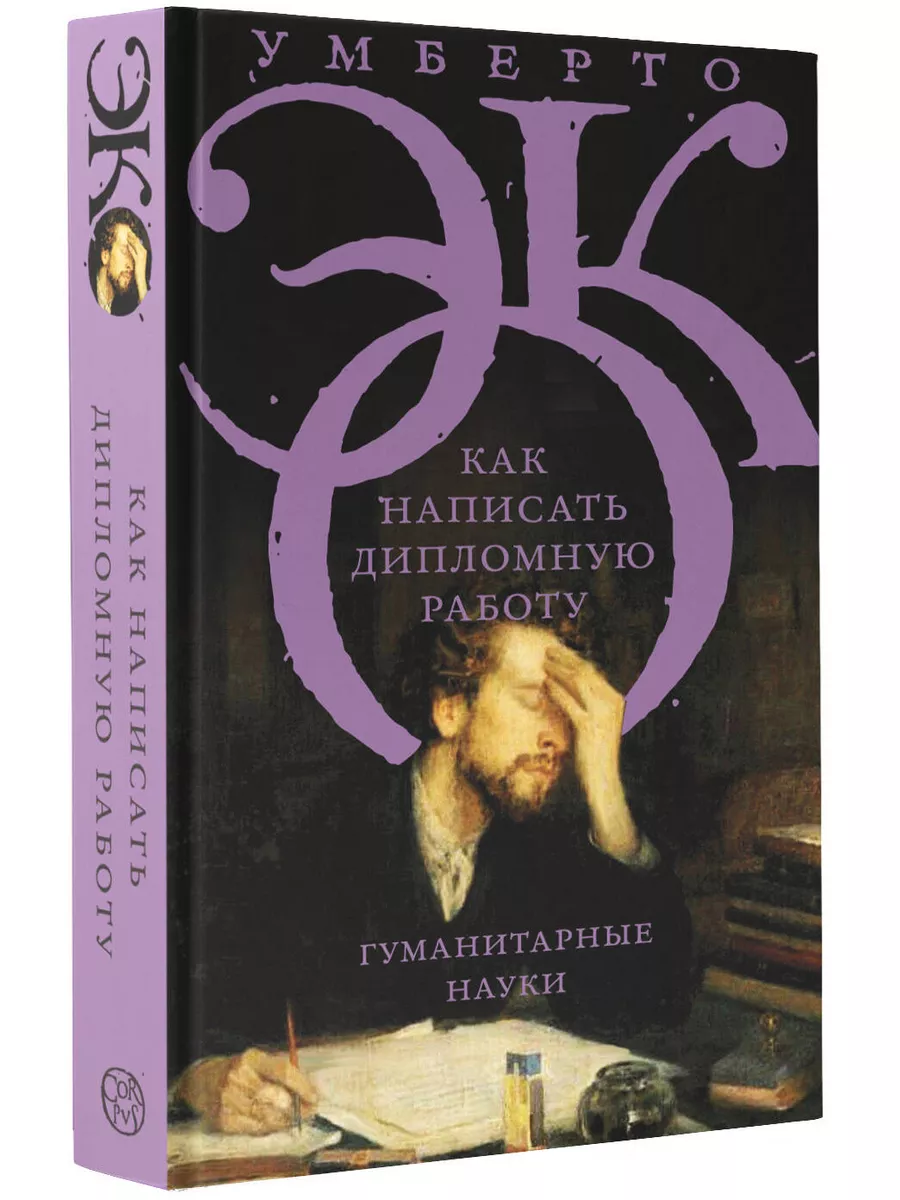 Как написать дипломную работу Издательство АСТ 169912556 купить за 749 ₽ в  интернет-магазине Wildberries