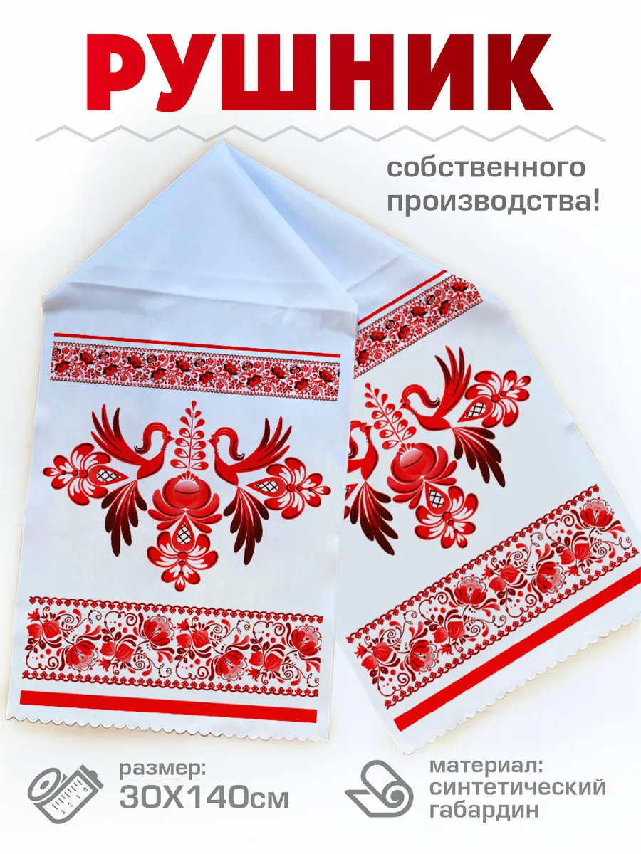 Свадебный Рушник венчальный,под каравай
