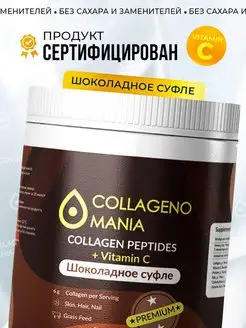 Коллаген Premium + Витамин C пептидный порошок Collagenomania 169913731 купить за 324 ₽ в интернет-магазине Wildberries