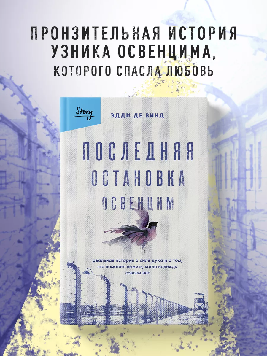 Последняя остановка...