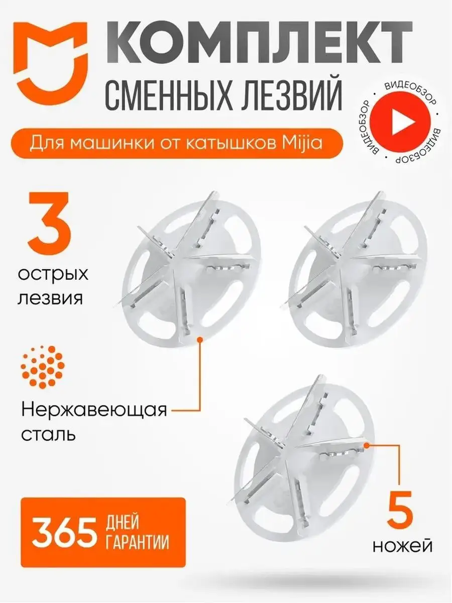 Сменные лезвия для машинки против катышков Mijia MQXJQ01KL Xiaomi 169914082  купить за 490 ₽ в интернет-магазине Wildberries