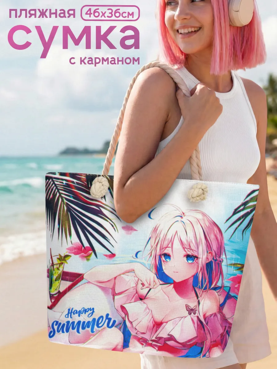 Пляжная сумка