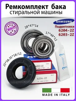 Ремкомплект бака Samsung 6203 6204 2Z 25*50.55*10 12 SKF 169914230 купить за 652 ₽ в интернет-магазине Wildberries