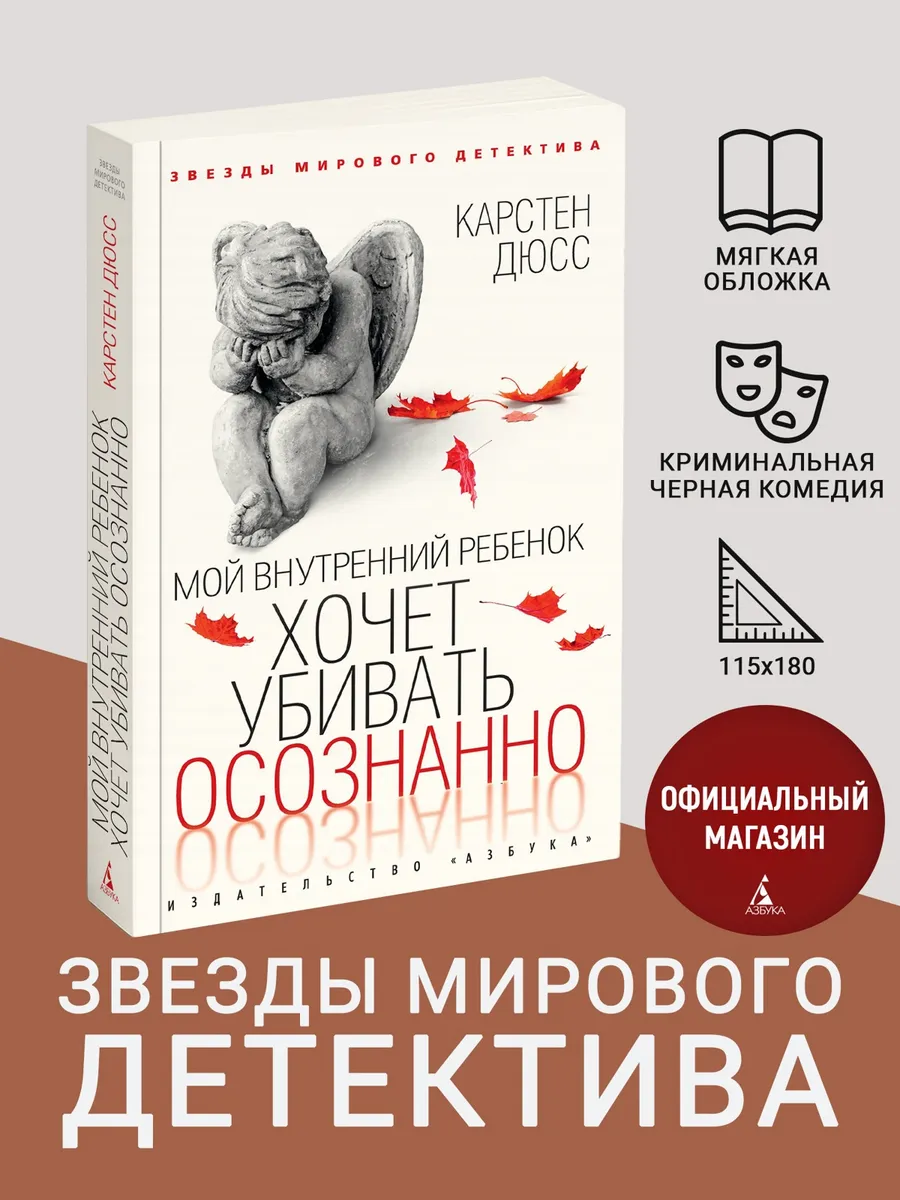 Мой внутренний ребенок хочет убивать осознанно