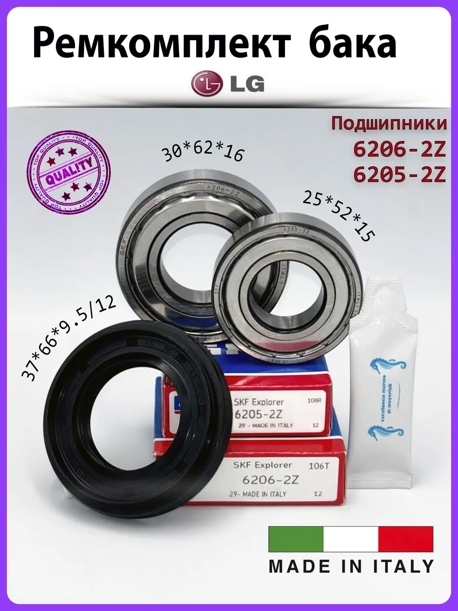 1260529100 сальник бака стиральной машины 30x52x10/12. Ремкомплект бака lg. Wd-10170nd подшипники+сальник. Ремкомплект бака миле. Skf lg708.