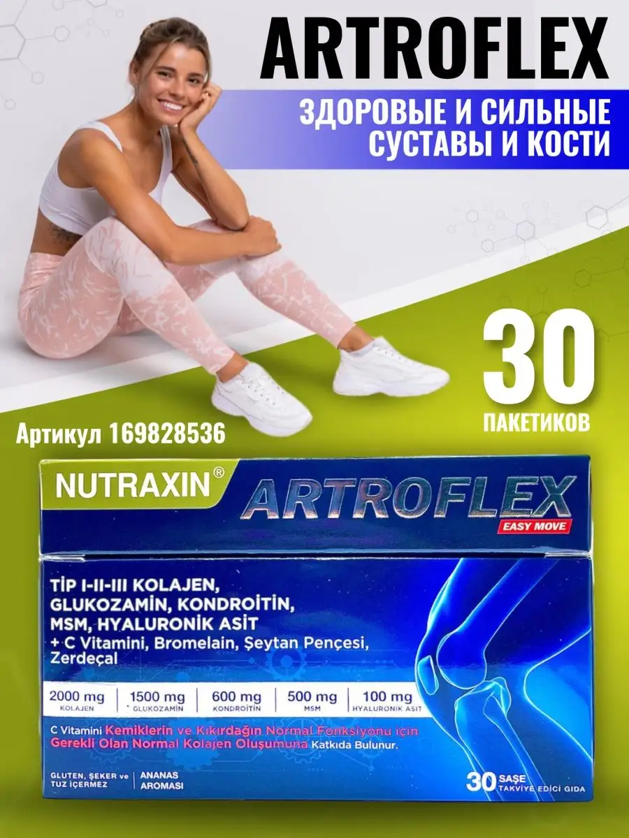 Nutraxin Артрофлекс для суставов связок и хрящи