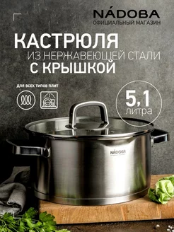 Кастрюля со стеклянной крышкой, 24 см/5,1 л, DONA Nadoba 169916177 купить за 5 109 ₽ в интернет-магазине Wildberries