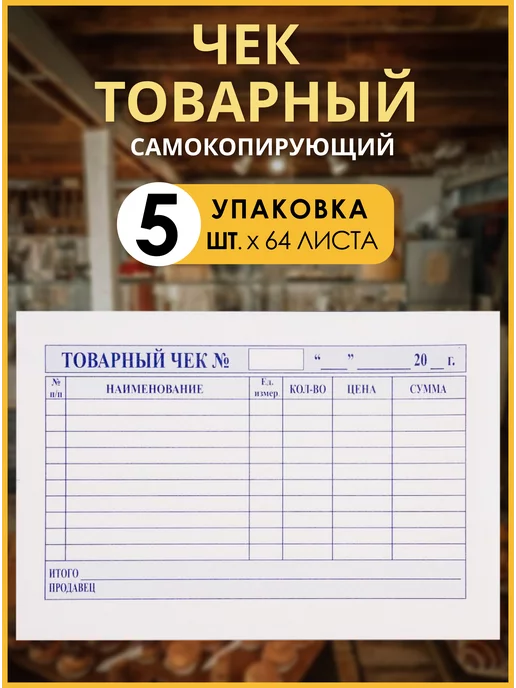 PSMTorg Товарный чек самокопирующийся бланк 32 пары, вариант