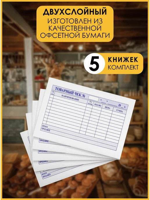 PSMTorg Товарный чек самокопирующийся бланк 32 пары, вариант, фото 3