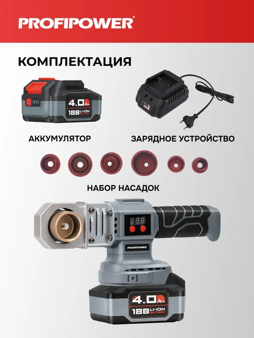 PROFIPOWER Аккумуляторный аппарат для сварки пластиковых труб, черный, фото 2