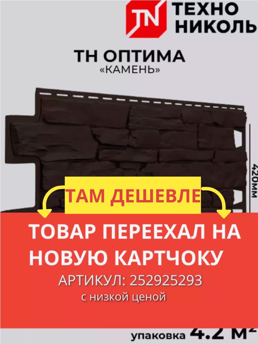 Фасадные панели ТЕХНОНИКОЛЬ Оптима. Фасадная панель Оптима камень. Сайдинг ТЕХНОНИКОЛЬ. Фасадная панель Оптима камень темно коричневый.