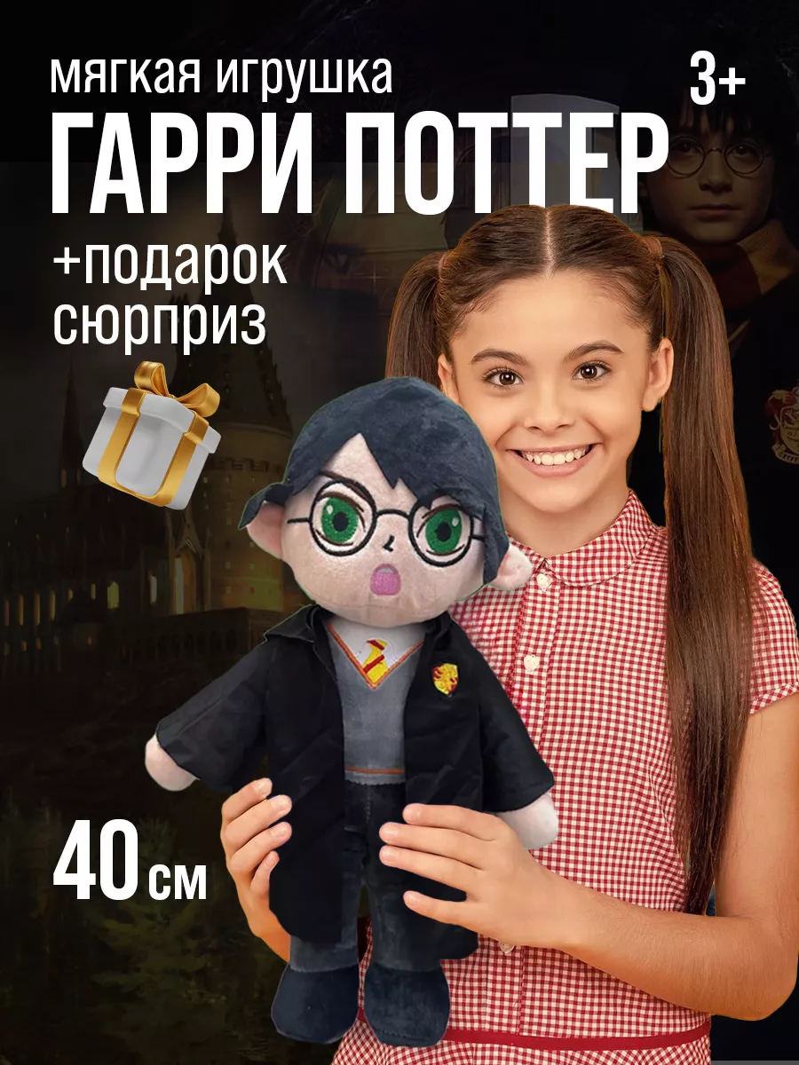 Гарри Поттер Harry Potter Мягкая игрушка 40 см