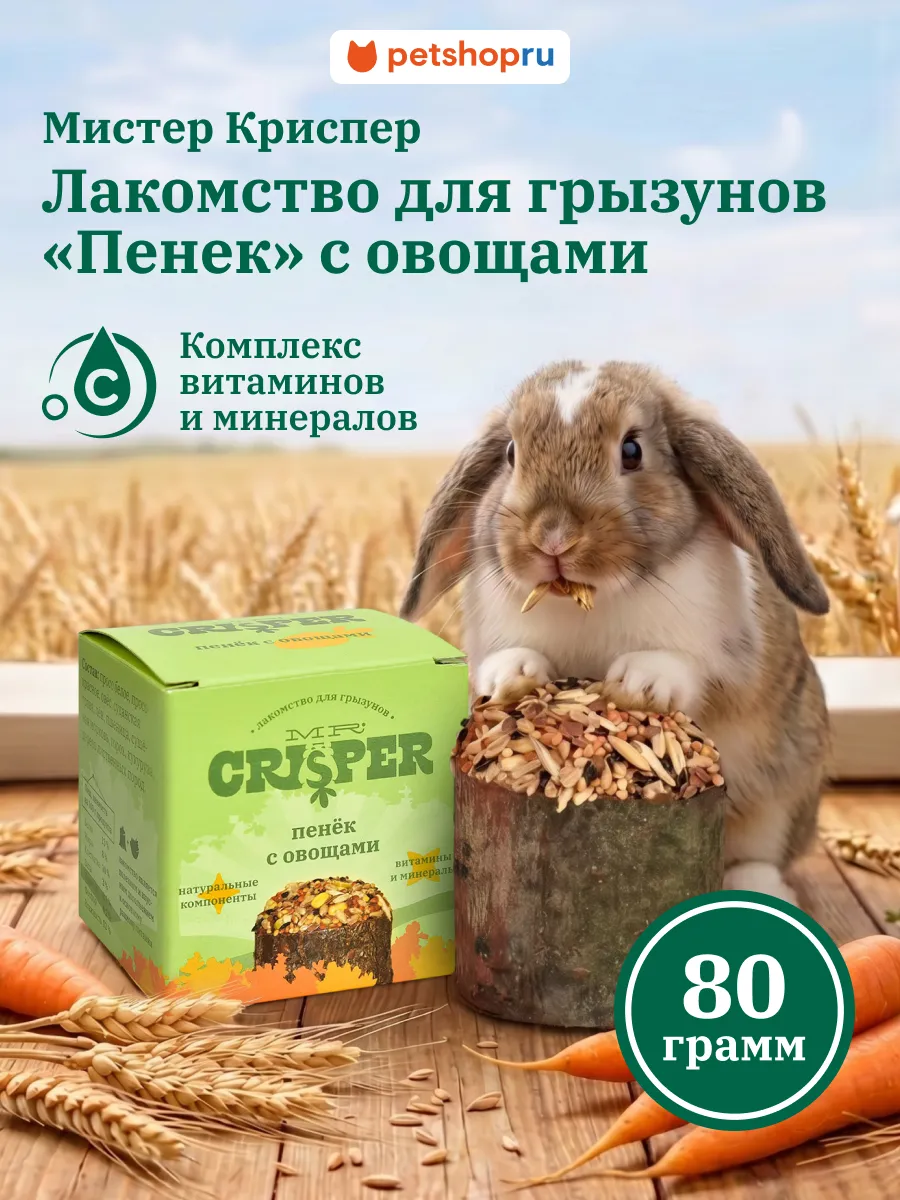 Лакомство для грызунов Пенек 80г