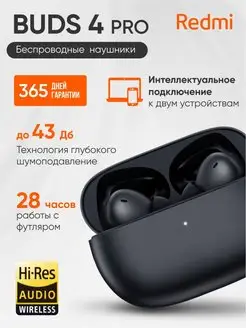 Беспроводные TWS наушники Xiaomi Buds 4 Pro Xiaomi 169917975 купить за 4 743 ₽ в интернет-магазине Wildberries