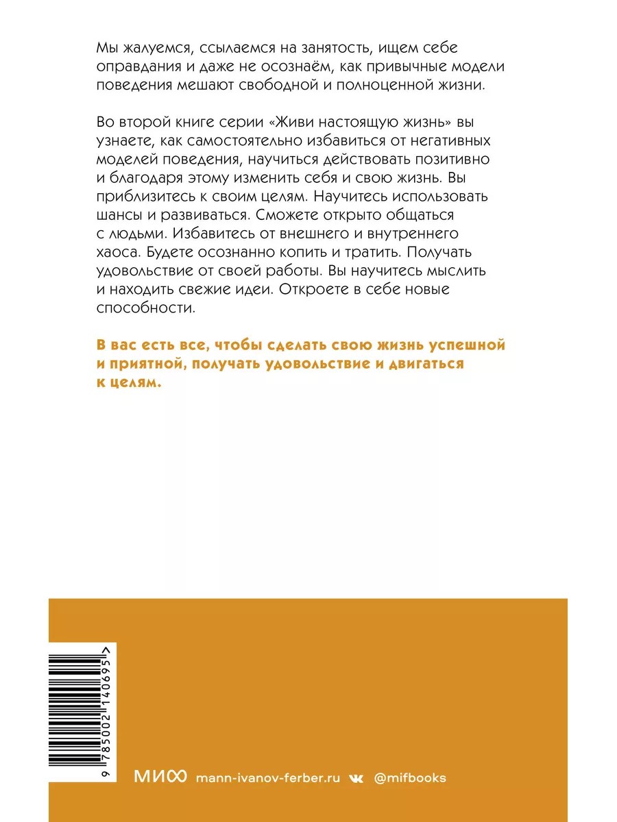 Избавиться от моделей поведения, которые мешают Издательство Манн, Иванов и  Фербер 169918815 купить за 415 ₽ в интернет-магазине Wildberries