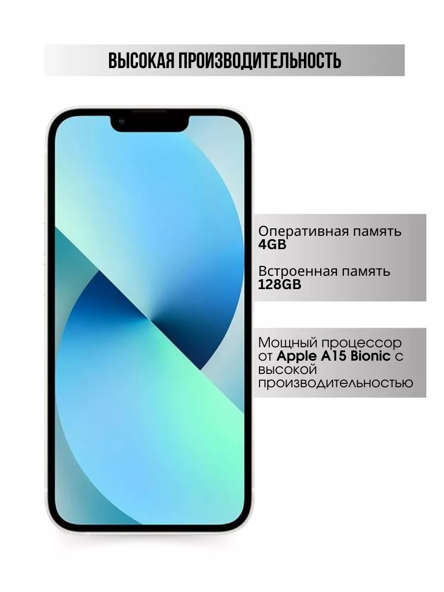 Смартфон айфон iphone 13 128GB Apple 169919911 купить за 66 387 ? в  интернет-магазине Wildberries