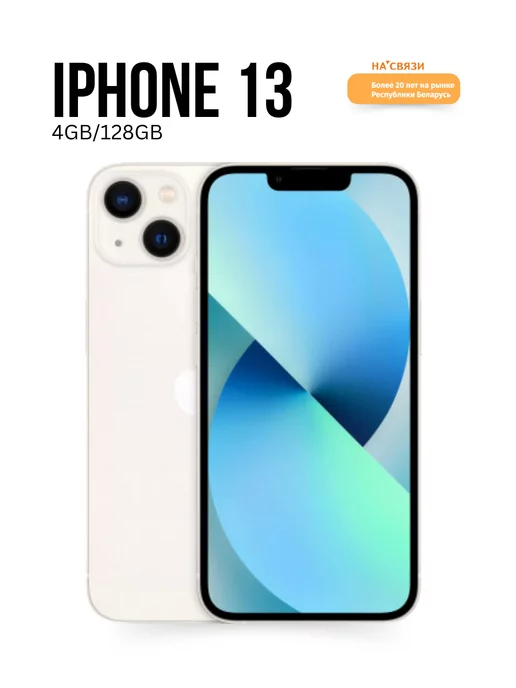 Apple Смартфон айфон iphone 13 128GB