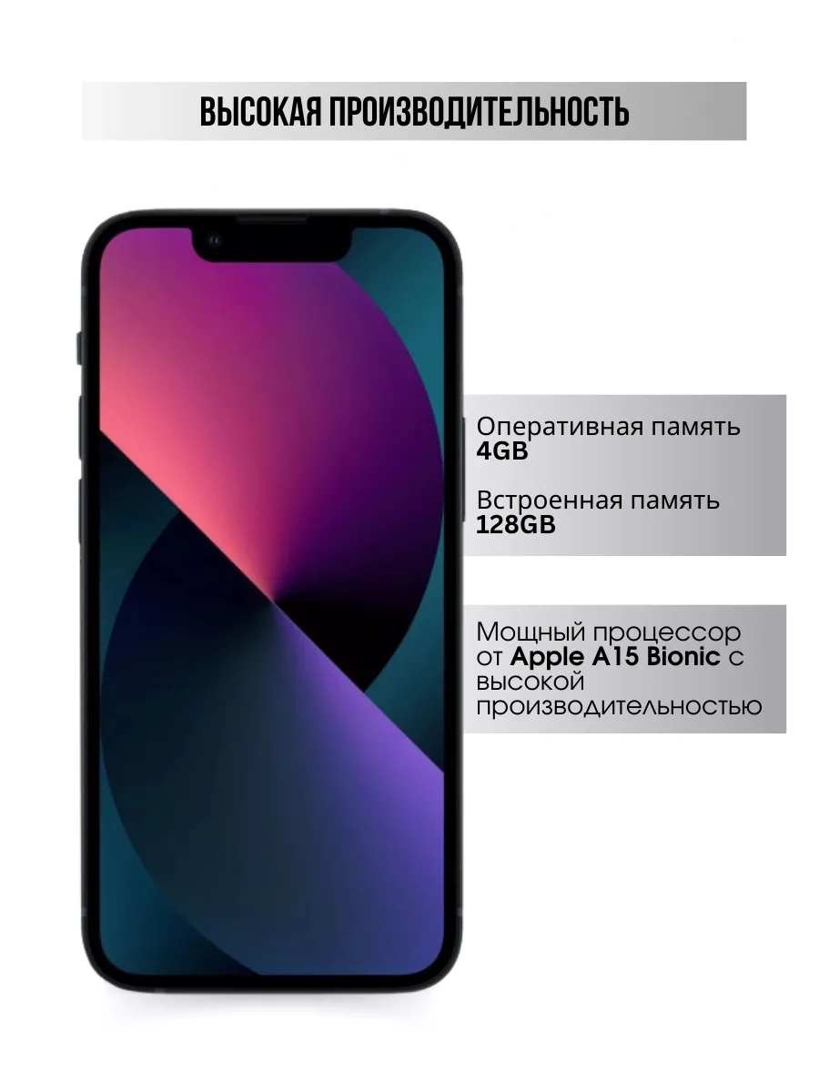 Смартфон айфон iphone 13 128GB Apple 169919915 купить за 64 705 ₽ в  интернет-магазине Wildberries