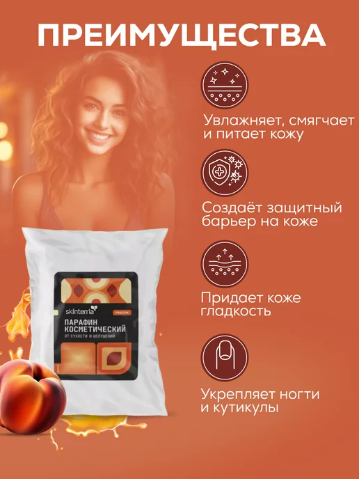 SKINTERRIA Персиковый парафин для парафинотерапии рук и ног 1000 мл, 1000 мл, фото 2