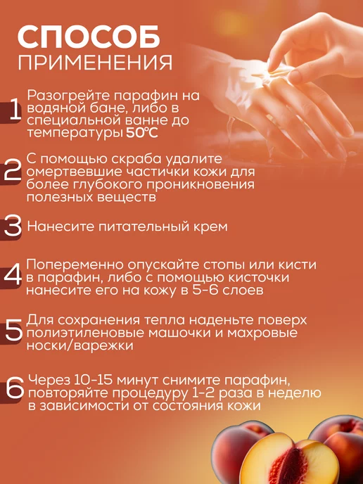 SKINTERRIA Персиковый парафин для парафинотерапии рук и ног 1000 мл, 1000 мл, фото 5