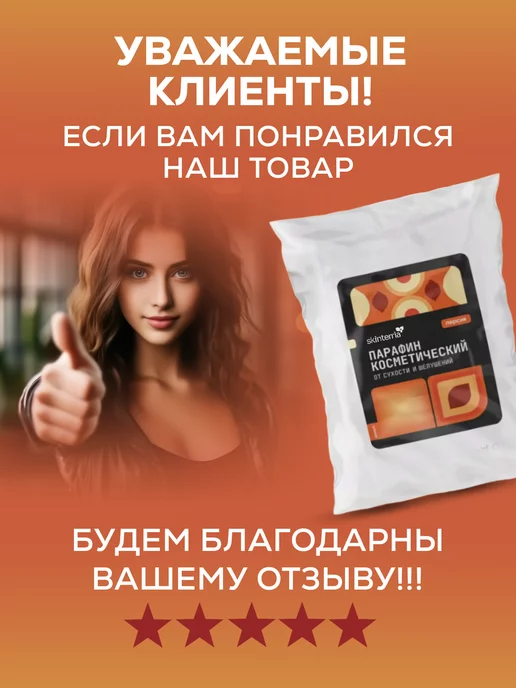 SKINTERRIA Персиковый парафин для парафинотерапии рук и ног 1000 мл, 1000 мл, фото 6