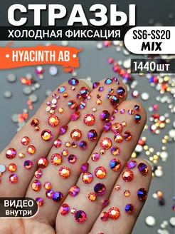 Стразы холодной фиксации для декора и рукоделия Mix SS6-20 Art Tattoo 169920657 купить за 357 ₽ в интернет-магазине Wildberries