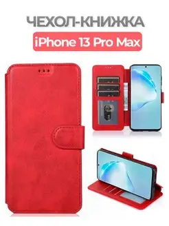 Чехол-книжка на iPhone 13 pro max красный Чехолер 169921078 купить за 375 ₽ в интернет-магазине Wildberries