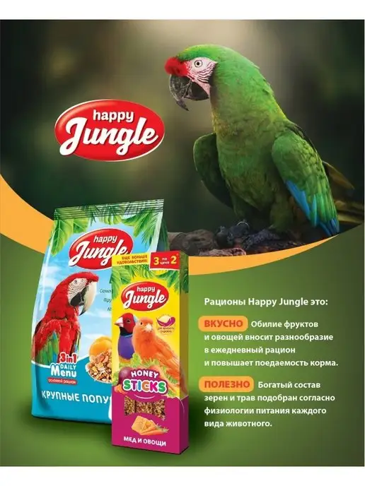 Сухой корм HAPPY JUNGLE Попугаев Штуки для собак, средние, 0,5 кг, фото 3