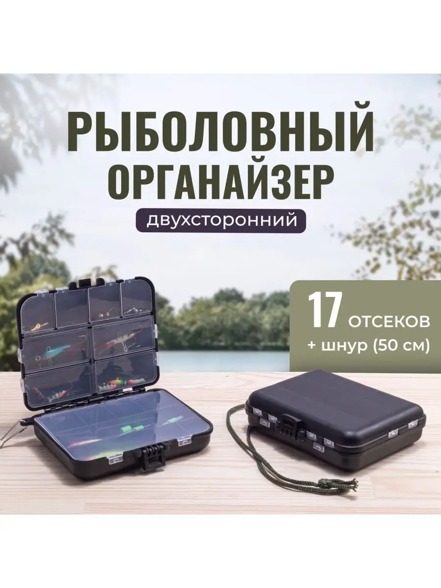 Органайзер для снастей