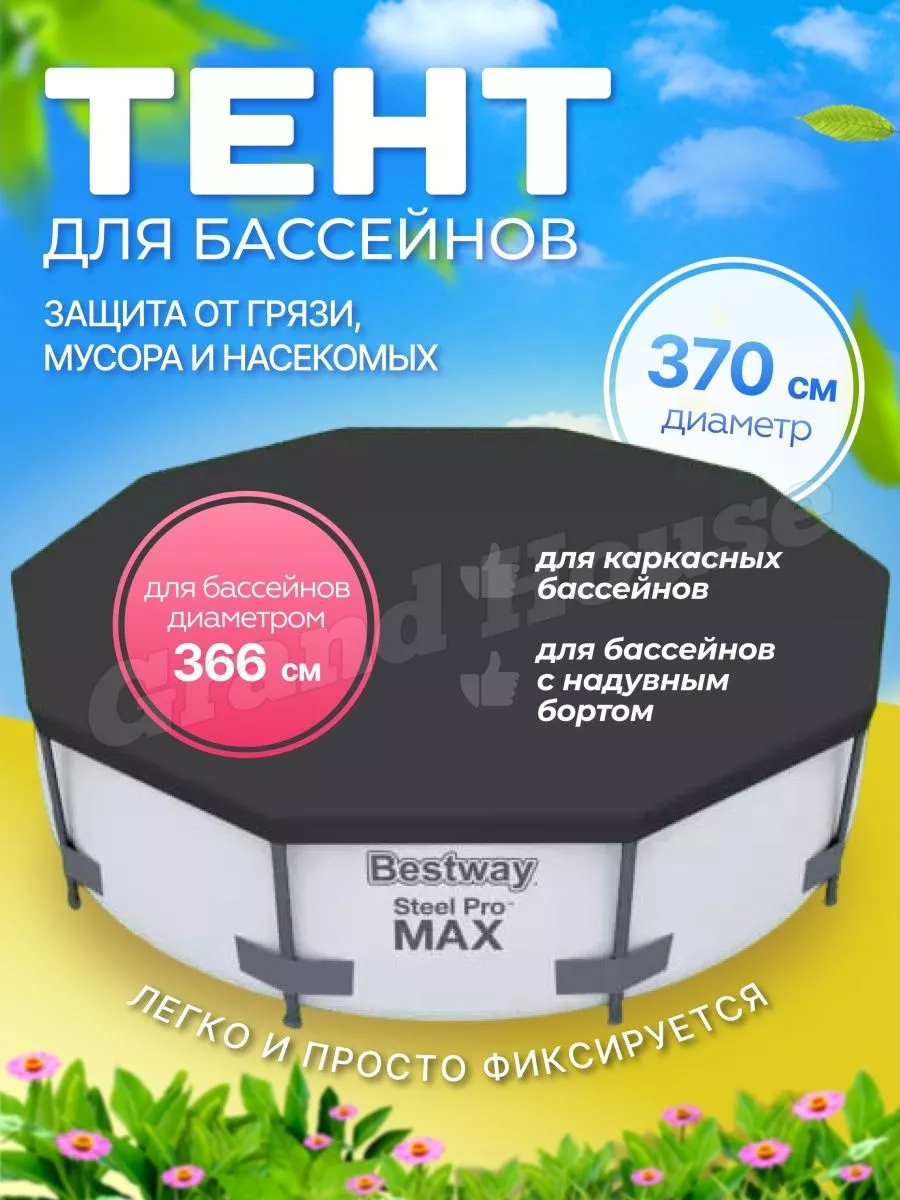 Тент на бассейн чехол Grand House 169921868 купить в интернет-магазине  Wildberries