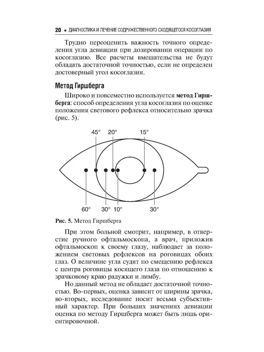 Диагностика и лечение содружественного сходящегося косог... ГЭОТАР-Медиа  169921986 купить за 886 ₽ в интернет-магазине Wildberries