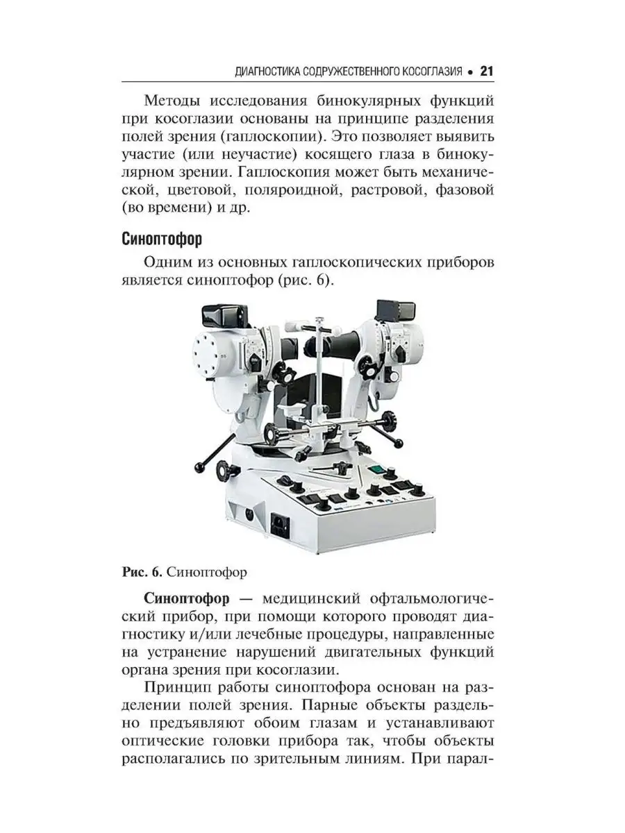 Диагностика и лечение содружественного сходящегося косог... ГЭОТАР-Медиа  169921986 купить за 876 ₽ в интернет-магазине Wildberries