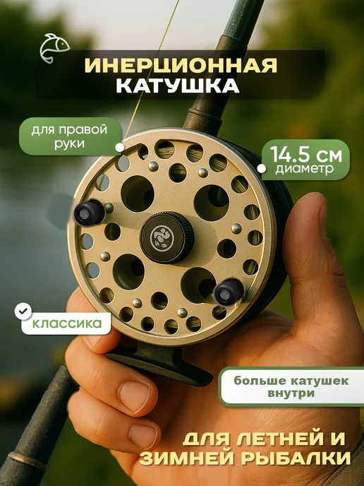 Grand House Катушка для рыбалки инерционная 15см, вариант
