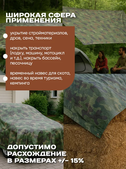 Grand House Камуфляжный тент 5х8 м укрывной, вариант, фото 2