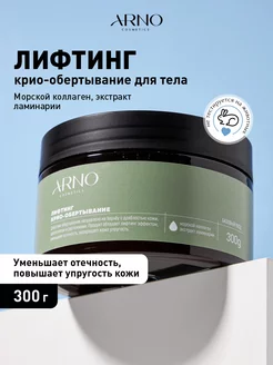 ARNOcosmetics - каталог 2023-2024 в интернет магазине WildBerries.ru