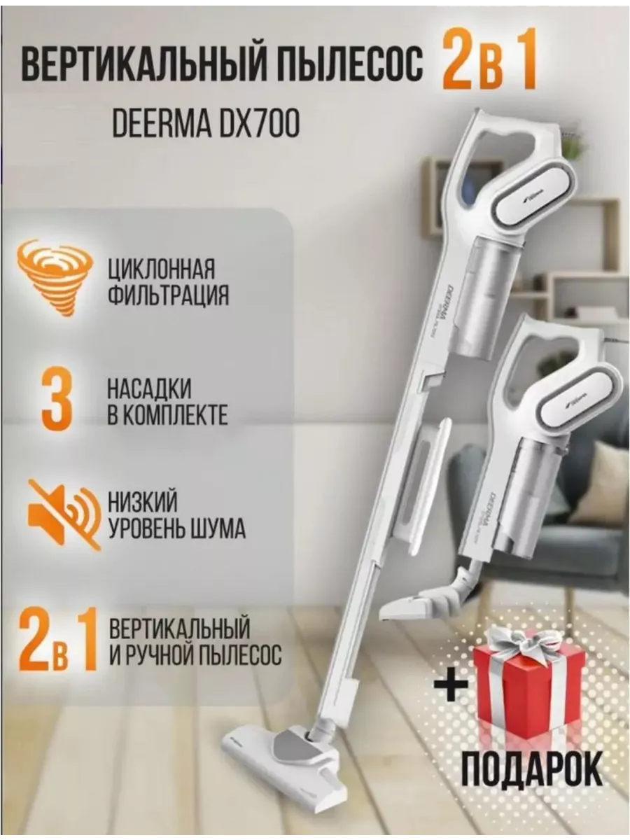 Пылесос вертикальный DX700 Deerma 169923311 купить за 4 059 ₽ в  интернет-магазине Wildberries