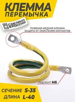 Перемычка акб медная S35 L-40см под болт М8 klemma 169923895 купить за 596 ₽ в интернет-магазине Wildberries