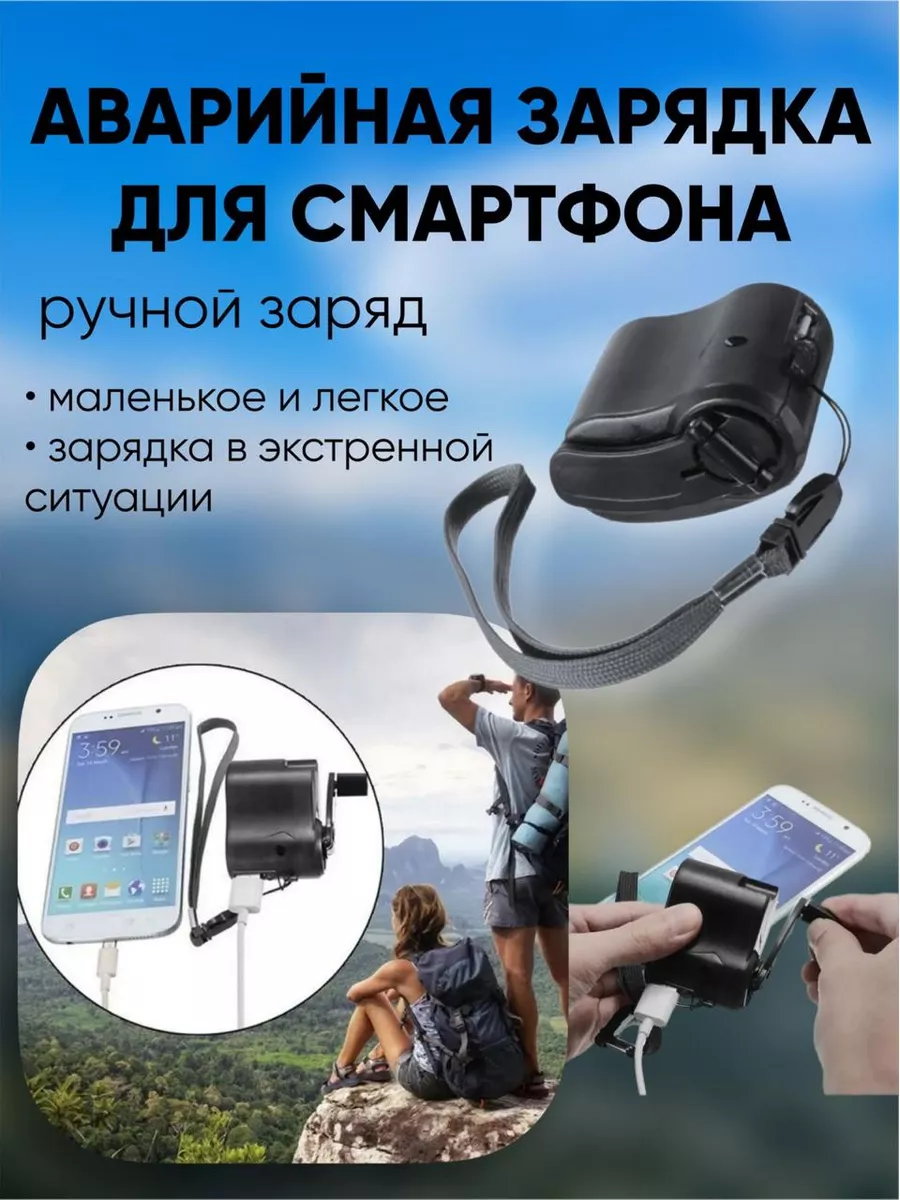 Аварийная зарядка для смартфона USB ручная 3D Family 169923942 купить за  499 ₽ в интернет-магазине Wildberries