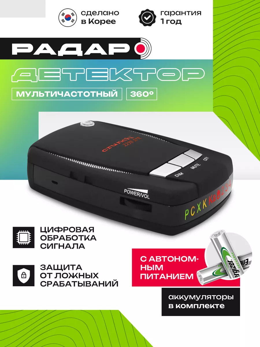 Радар детектор автомобильный / антирадар Crunch 169924104 купить за 1 640 ₽  в интернет-магазине Wildberries