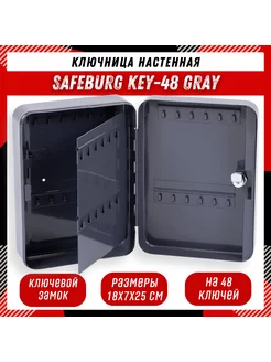 Ключница настенная KEY-48 Gray SAFEBURG 169924112 купить за 1 544 ₽ в интернет-магазине Wildberries